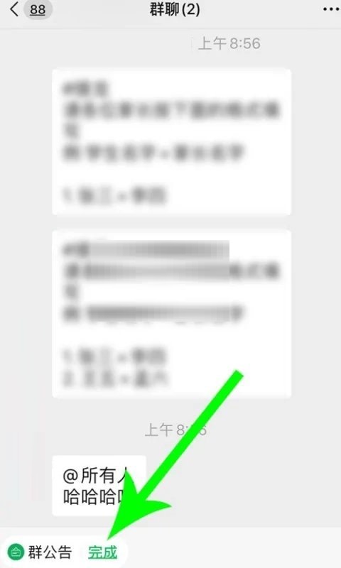 微信群公告怎么完成?微信群公告完成方法