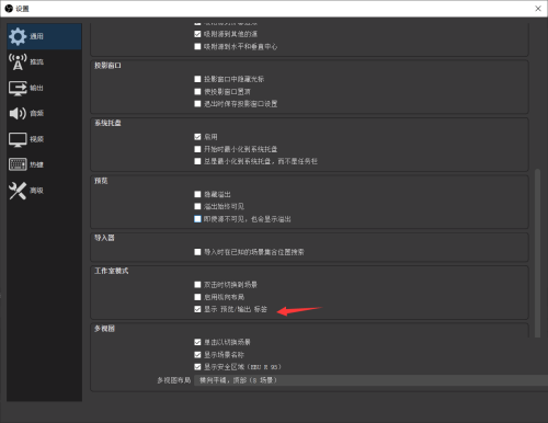 OBS Studio怎么关闭显示预览/输出标签?OBS Studio关闭显示预览/输出标签教程