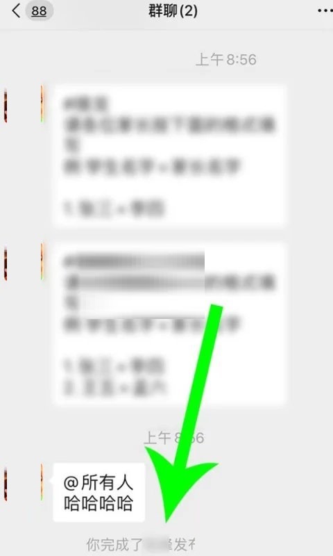 微信群公告怎么完成?微信群公告完成方法