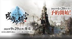 迷宫RPG新作《残月之锁宫》将于9月29日正式发售
