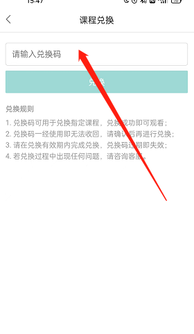 哔哩哔哩我的课程兑换码怎么使用?哔哩哔哩我的课程兑换码使用方法