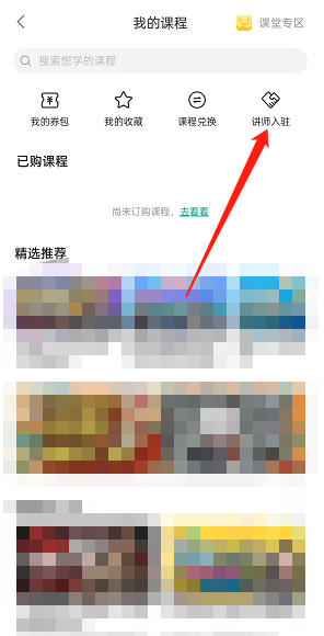 哔哩哔哩我的课程讲师怎么认证?哔哩哔哩我的课程讲师认证方法