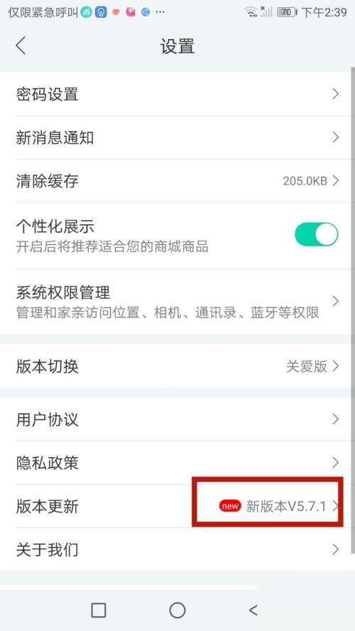 和家亲怎么查看版本号？和家亲查看版本号方法