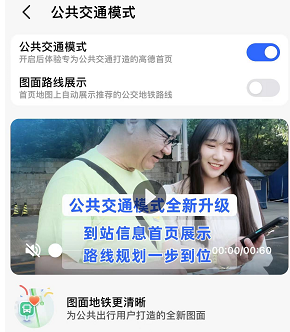 高德地图公交模式怎么开启及使用?高德地图公交模式开启及使用教程