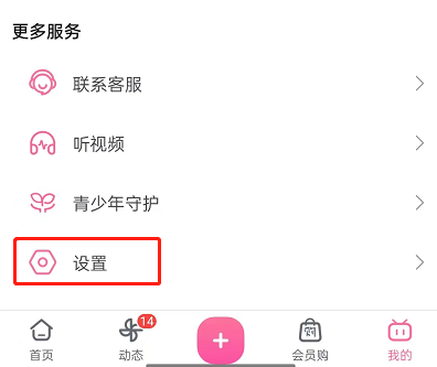 哔哩哔哩左上角短视频如何关闭？哔哩哔哩左上角短视频关闭方法