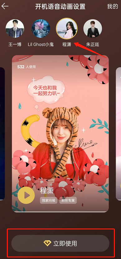 QQ音乐明星开机动画怎么设置?QQ音乐明星开机动画设置教程