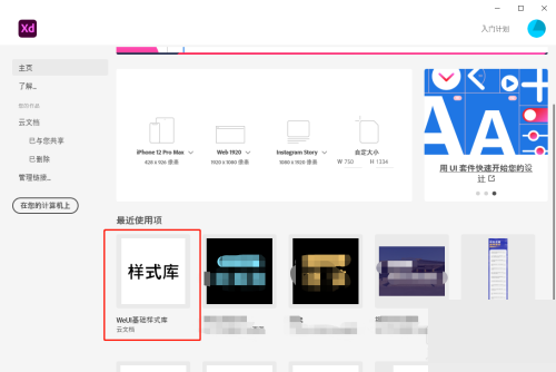 Adobe XD怎么制作文档缩略图？Adobe XD制作文档缩略图教程