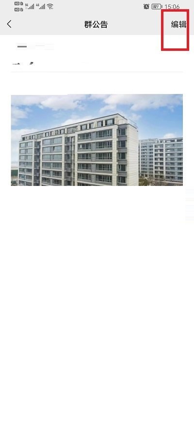 微信群公告图片怎么删除?微信群公告图片删除方法