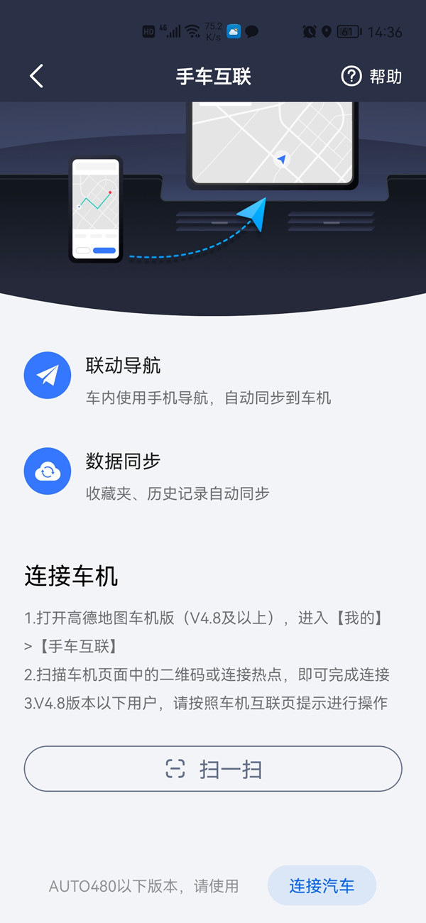 高德地图怎么手机与车载同步？高德地图手机与车载同步教程