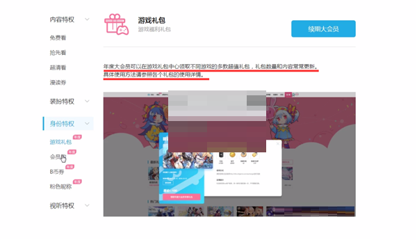 哔哩哔哩超级大会员有什么用?哔哩哔哩超级大会员作用介绍