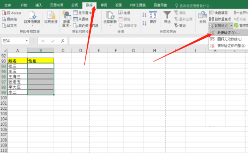 office2016表格如何制作性别下拉菜单?office2016表格制作性别下拉菜单的方法