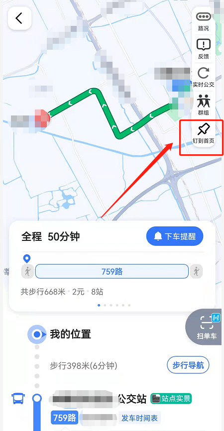 高德地图钉住公交线路功能怎么使用?高德地图钉住公交线路功能使用教程