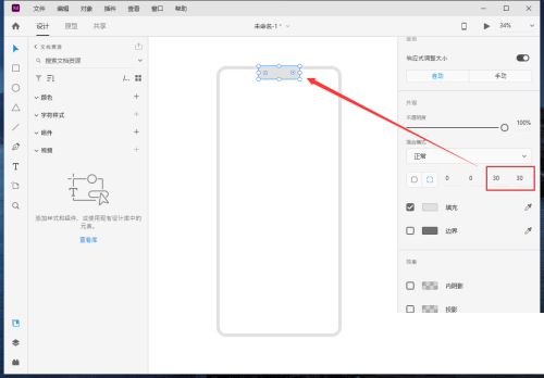 Adobe XD怎么绘制一个iPhone13手机?Adobe XD绘制一个iPhone13手机教程