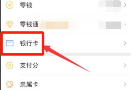 微信怎么办理银行卡？微信办理银行卡教程