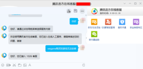 腾讯wegame在线客服怎么查找？腾讯wegame在线客服查找方法