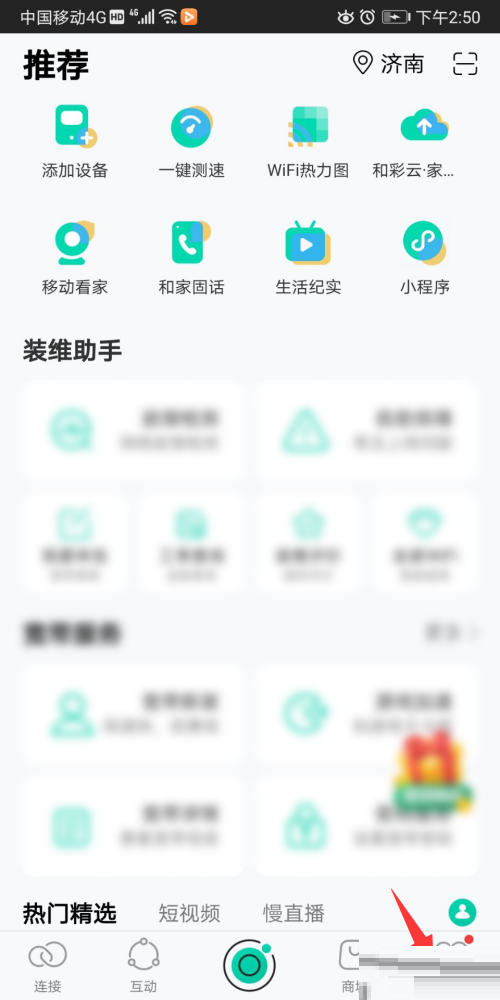 和家亲怎么开启新消息提醒?和家亲开启新消息提醒方法