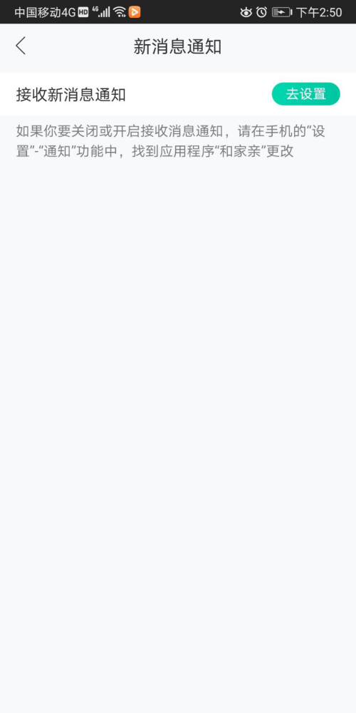 和家亲怎么开启新消息提醒?和家亲开启新消息提醒方法