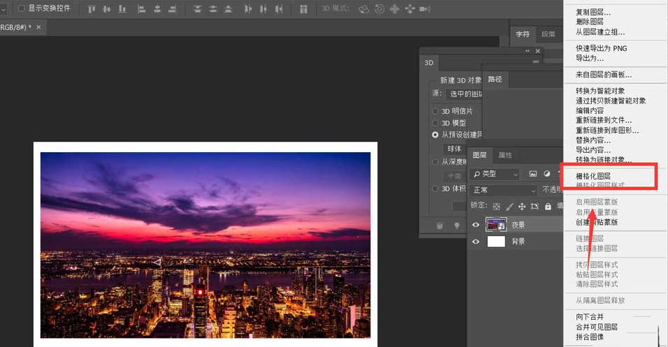 ps图片怎么设计3D球体模型?ps图片设计3D球体模型教程
