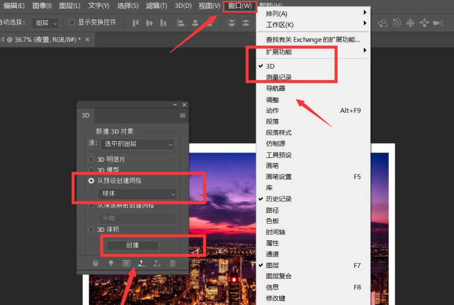 ps图片怎么设计3D球体模型?ps图片设计3D球体模型教程