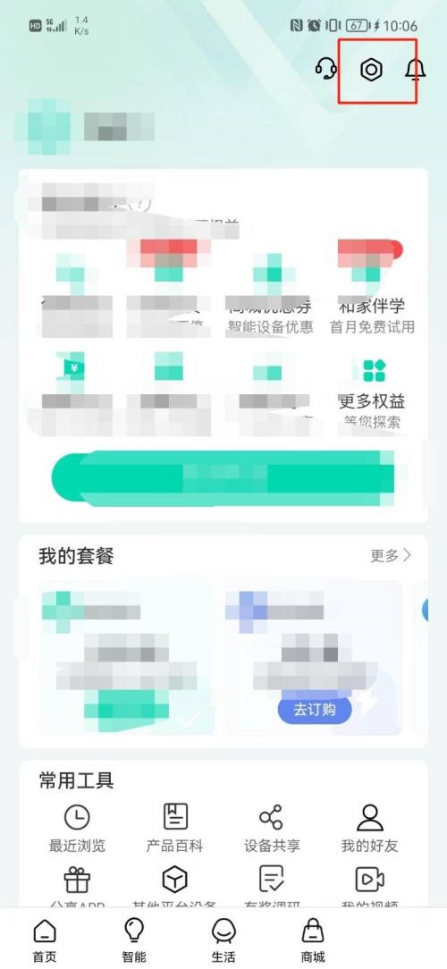 和家亲怎么设置关爱版?和家亲设置关爱版教程