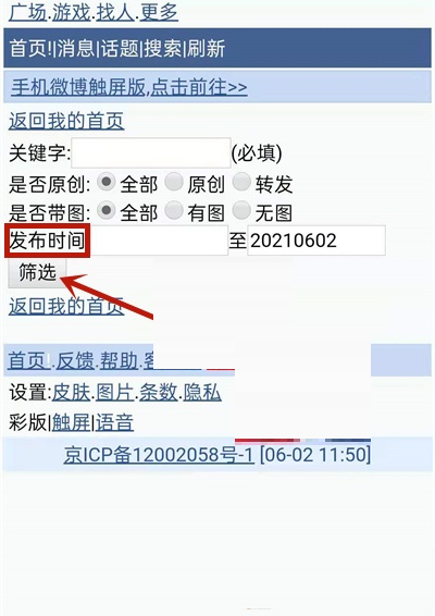 微博怎么按日期查找以前的微博?微博按日期查找以前的微博方法