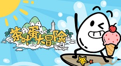 益智游戏《茶叶蛋大冒险》现已在steam发售 支持简体中文