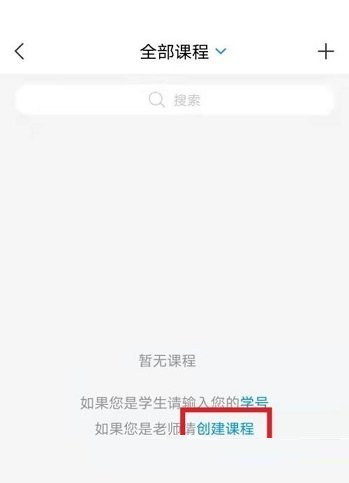 学习通怎么创建课程?学习通创建课程方法