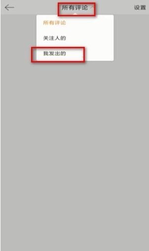 微博怎么删除自己的评论?微博删除自己的评论教程
