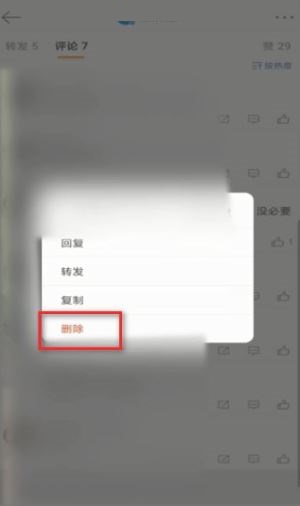 微博怎么删除自己的评论?微博删除自己的评论教程