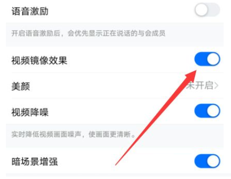 钉钉视频镜像怎么调节?钉钉视频镜像调节方法