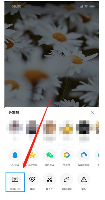 QQ智能视频字幕怎么开启？QQ智能视频字幕开启方法