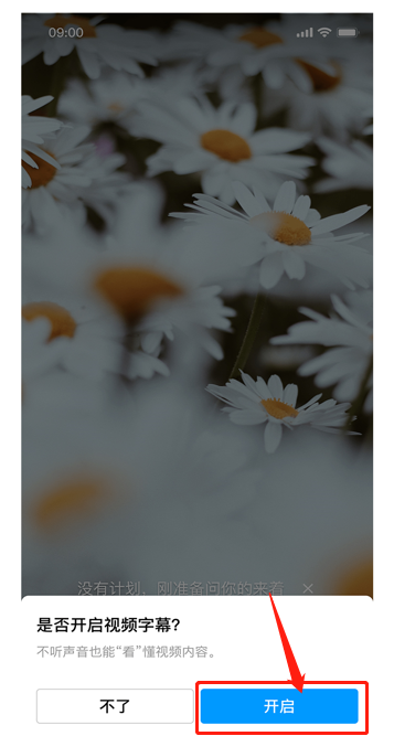 QQ智能视频字幕怎么开启？QQ智能视频字幕开启方法