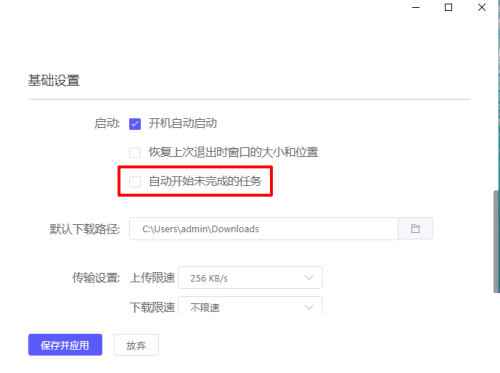 motrix怎么自动下载未完成的任务?motrix自动下载未完成的任务教程