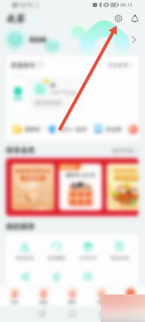 和家亲怎么退出登录?和家亲退出登录教程