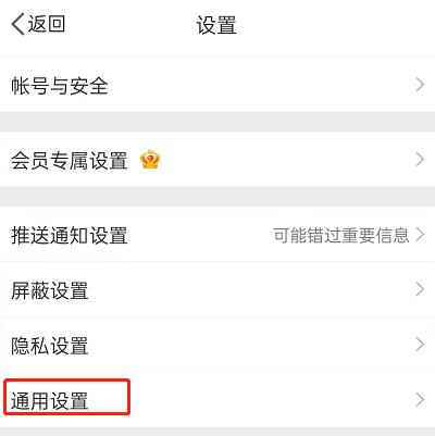微博怎么取消视频自动播放？微博取消视频自动播放教程分享
