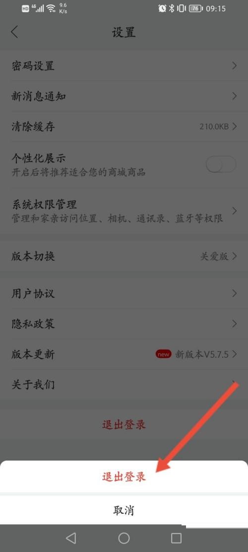 和家亲怎么退出登录?和家亲退出登录教程