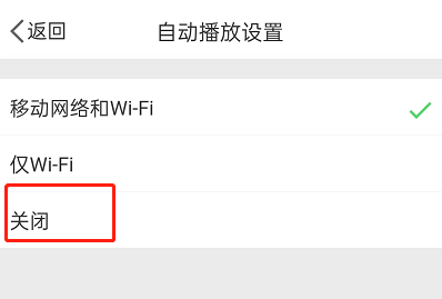 微博怎么取消视频自动播放？微博取消视频自动播放教程分享