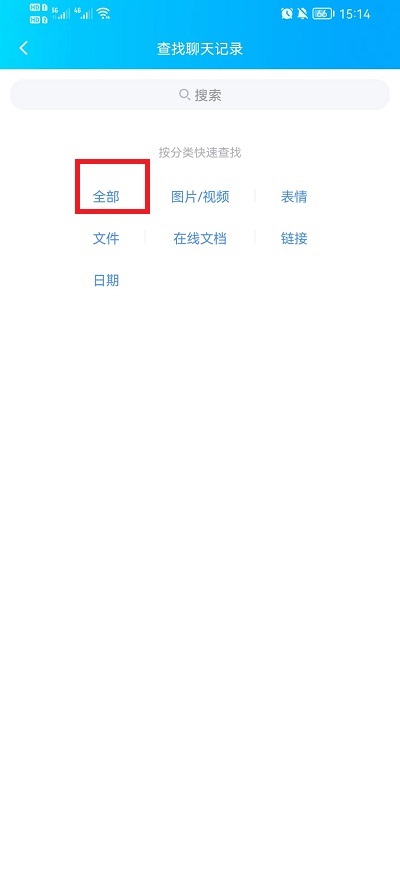 手机QQ漫游记录怎么查看?手机QQ漫游记录查看方法
