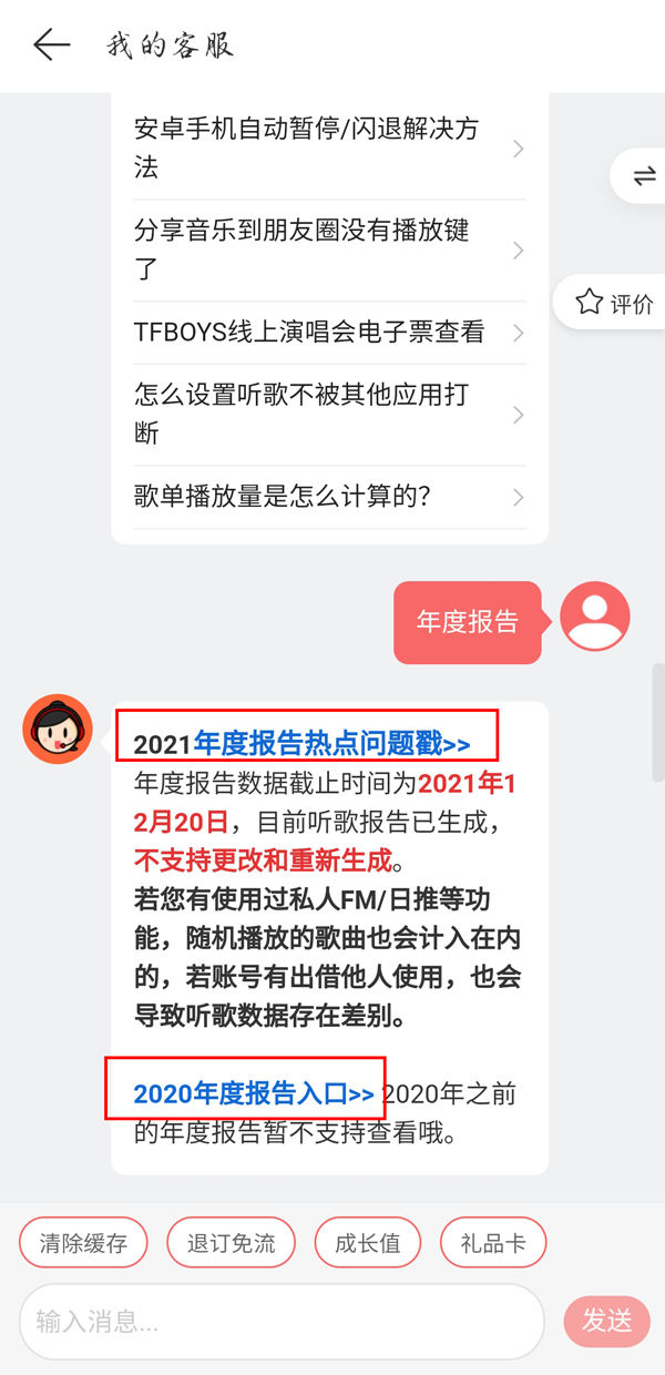 网易云过期年度报告怎么查看？网易云过期年度报告查看方法