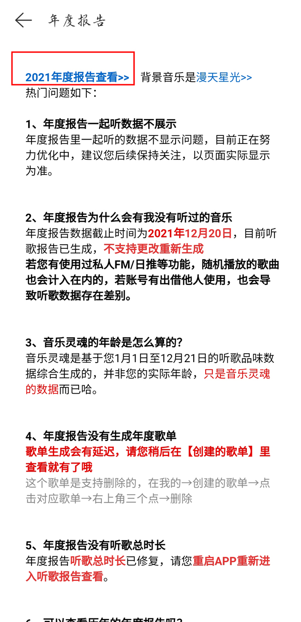 网易云过期年度报告怎么查看？网易云过期年度报告查看方法