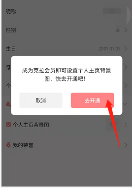 克拉克拉如何修改主页背景?克拉克拉修改主页背景的方法