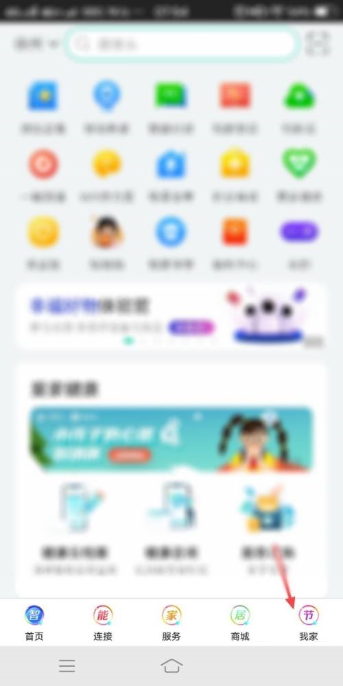 和家亲怎么关闭个性化展示?和家亲关闭个性化展示教程