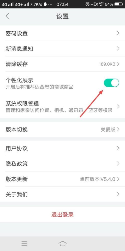 和家亲怎么关闭个性化展示?和家亲关闭个性化展示教程