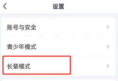 爱奇艺怎么设置长辈模式?爱奇艺设置长辈模式教程