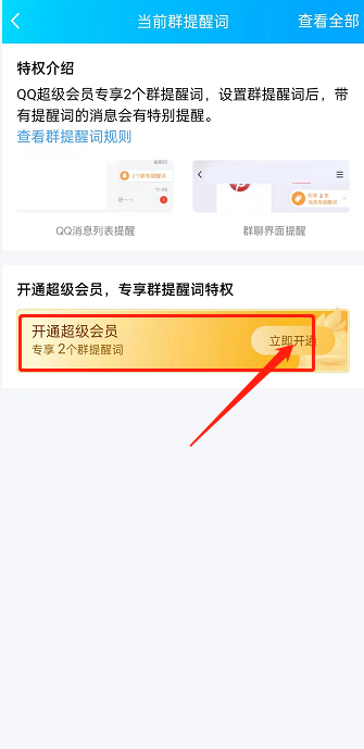 QQ群怎么设置群提醒词?QQ群设置群提醒词方法