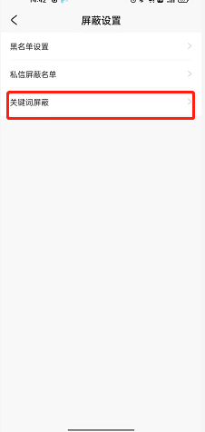 米游社如何添加屏蔽词?米游社添加屏蔽词的方法