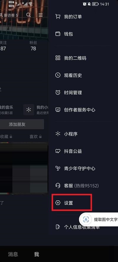 抖音打开时静音怎么设置?抖音打开时静音设置教程