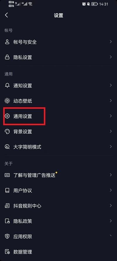 抖音打开时静音怎么设置?抖音打开时静音设置教程