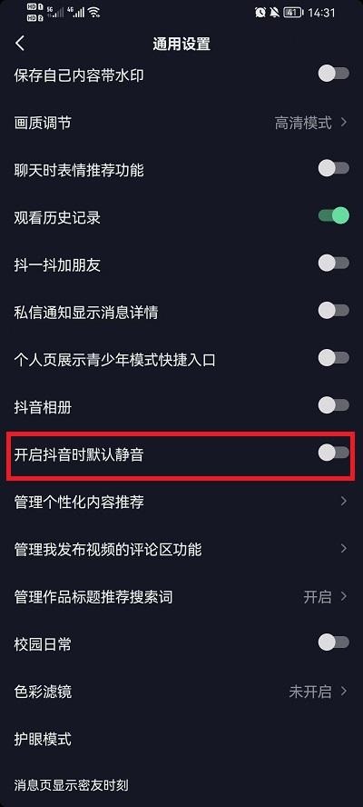 抖音打开时静音怎么设置?抖音打开时静音设置教程
