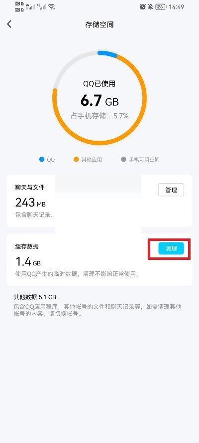 QQ怎么清理储存空间?QQ清理储存空间方法